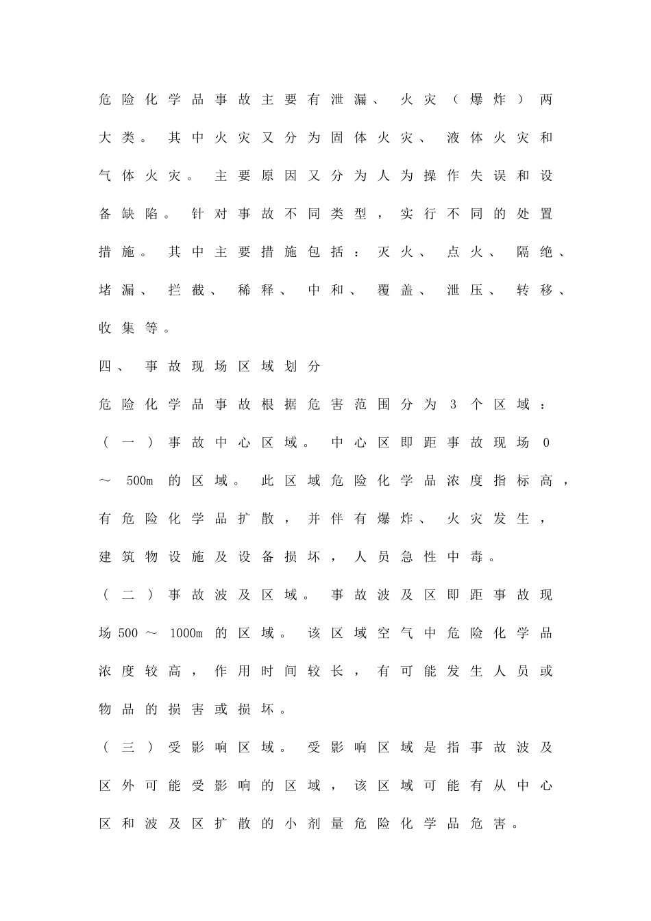 加强应急救援监管预案精品策划方案_第2页