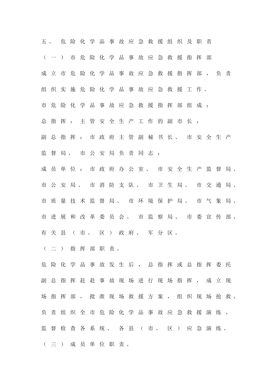 加强应急救援监管预案精品策划方案_第3页