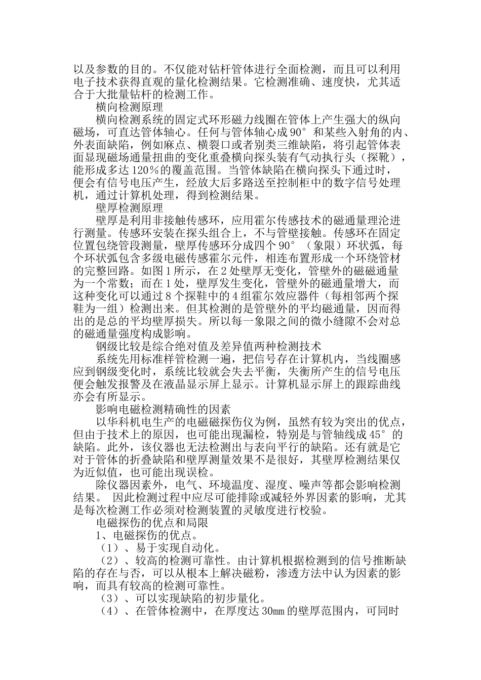 加强应用电磁探伤-提高钻具使用质量_第2页