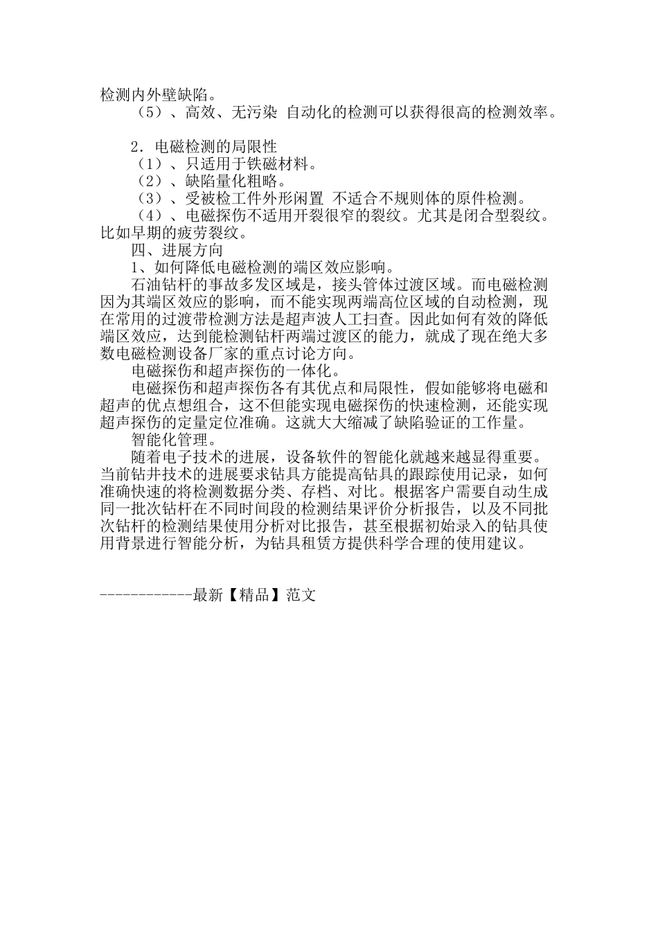 加强应用电磁探伤-提高钻具使用质量_第3页