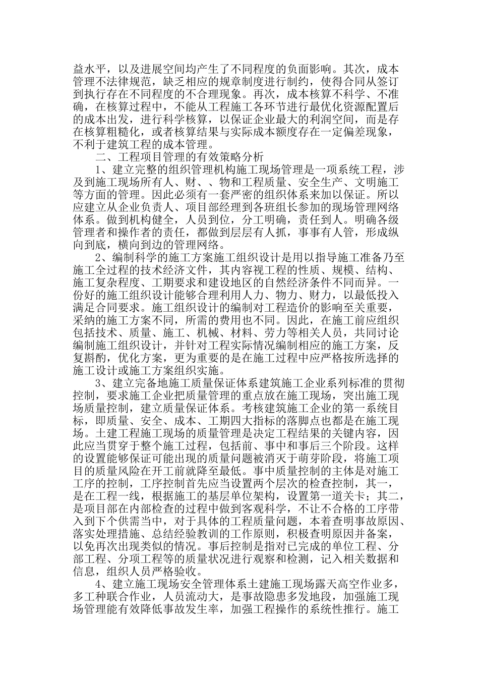 加强建筑工程管理的有效措施分析_第2页