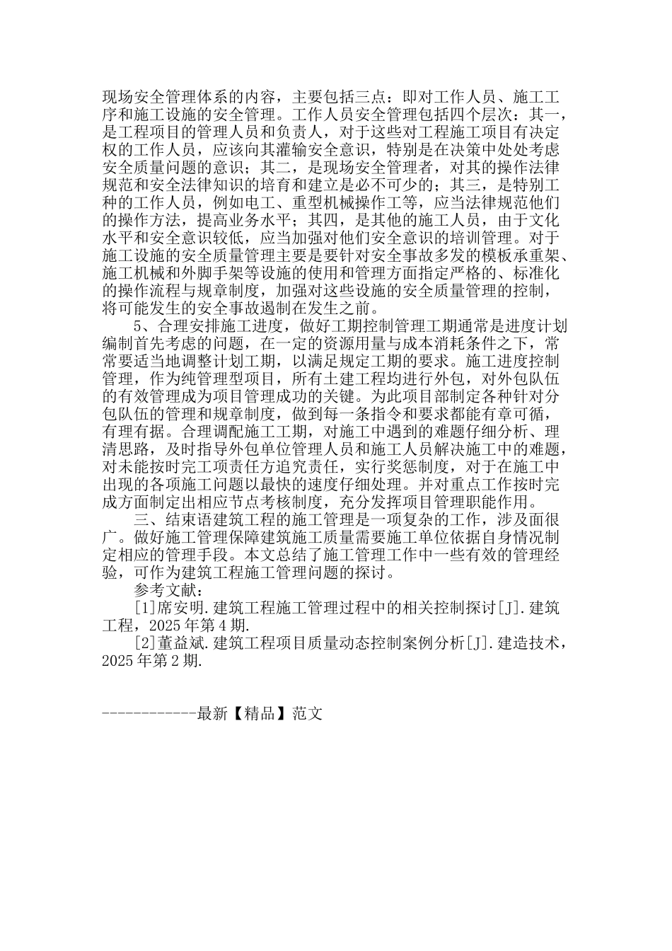加强建筑工程管理的有效措施分析_第3页