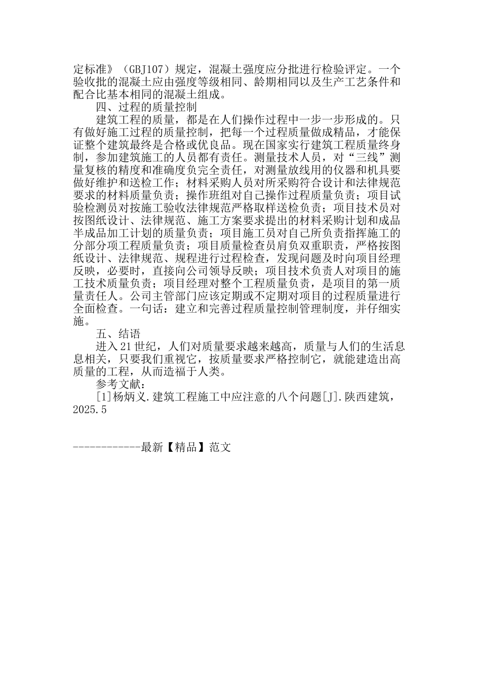 加强建筑工程质量管理的探讨_第3页