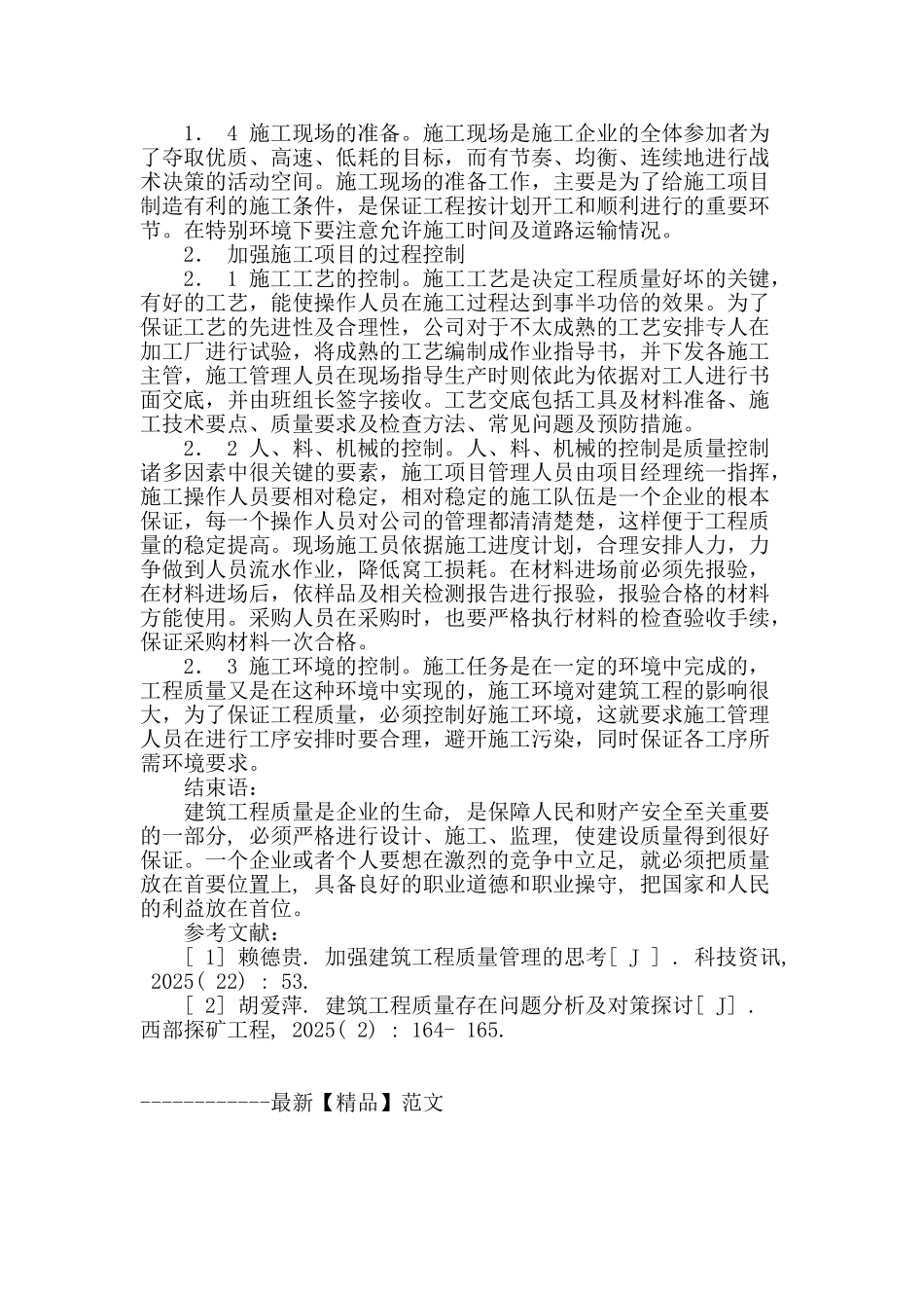 加强建筑工程质量管理的措施_第3页