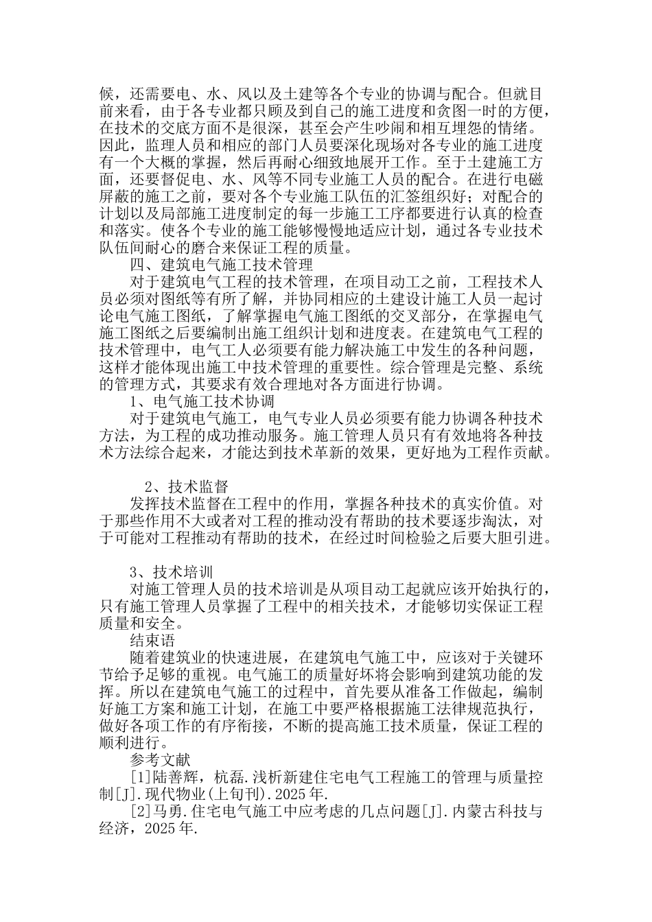 加强建筑电气施工管理的要点_第3页