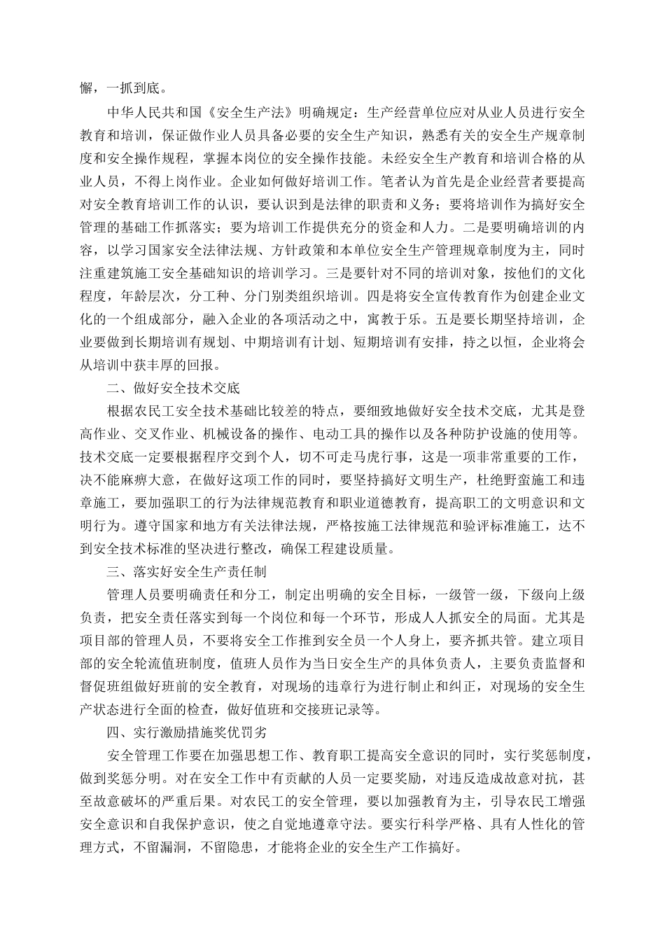 加强建筑施工企业农民工安全管理初探_第2页