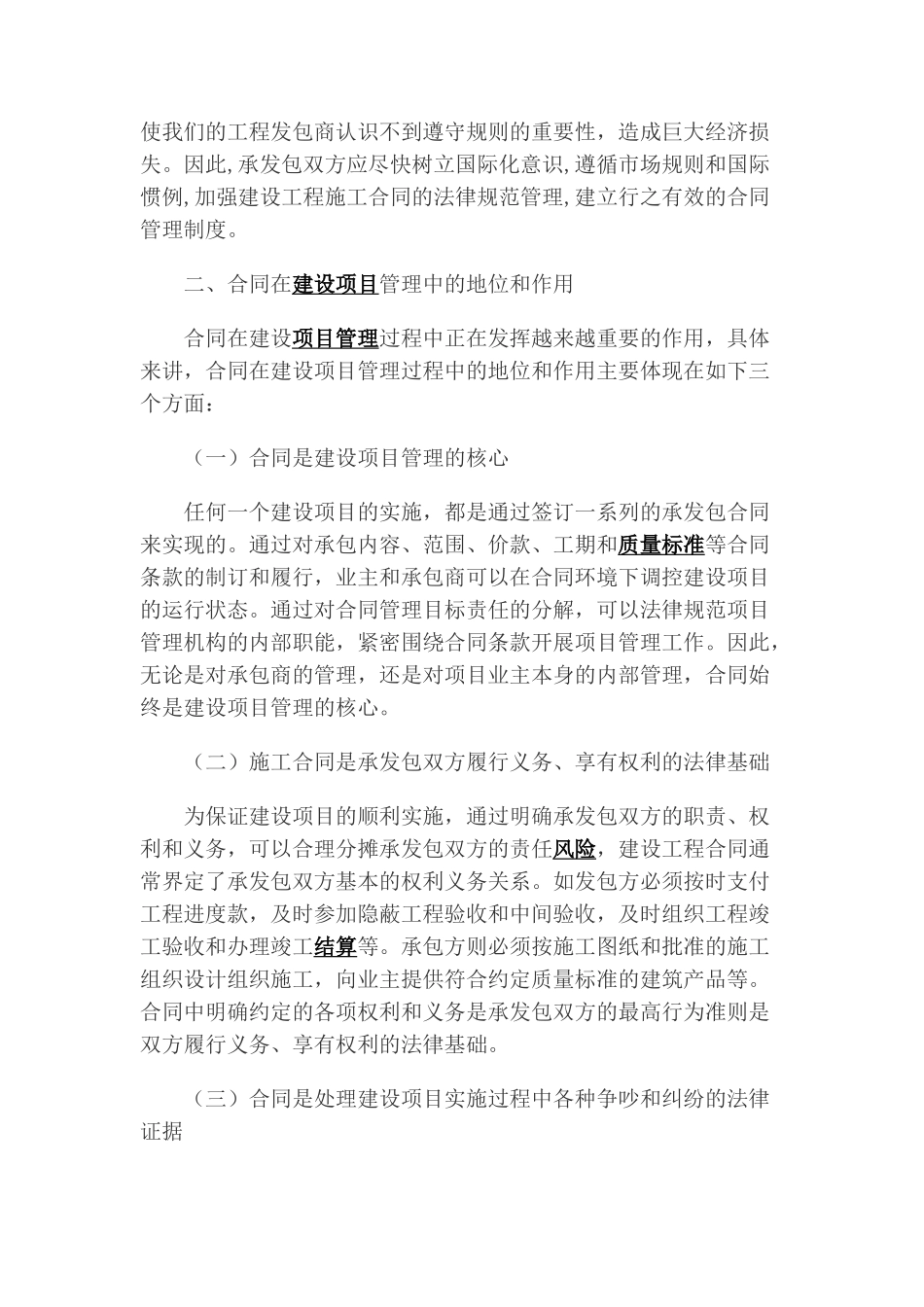 加强建设工程合同管理规范市场行为_第2页