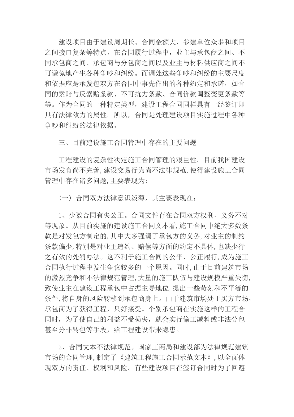 加强建设工程合同管理规范市场行为_第3页