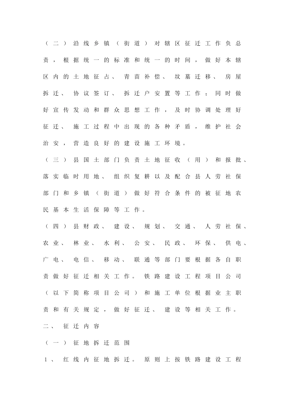 加强征地拆迁整治办法精品策划方案_第2页