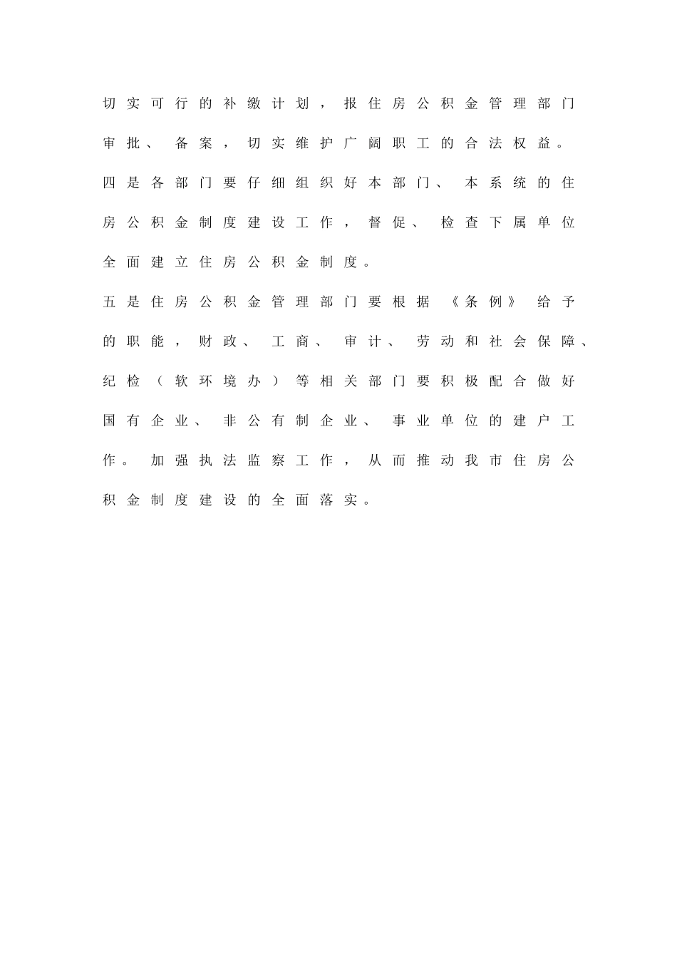 加强房屋公积金制度建设方案精品策划方案_第3页