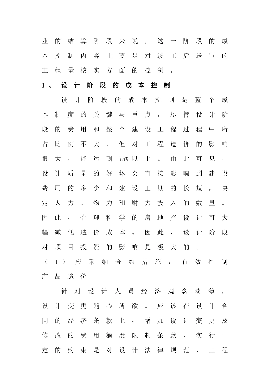 加强成本控制的建议_第2页