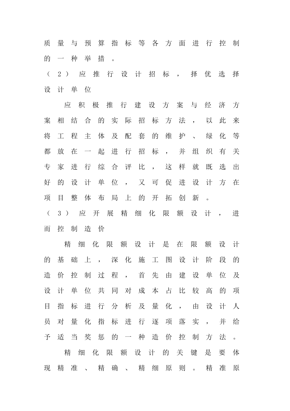 加强成本控制的建议_第3页