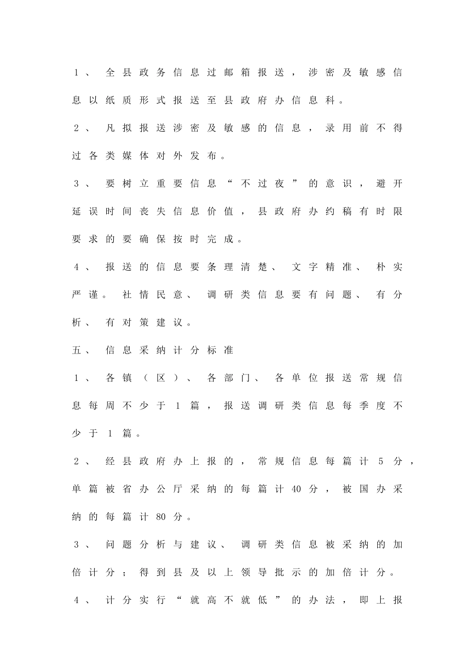 加强政务信息报送及考核方案精品策划方案_第3页