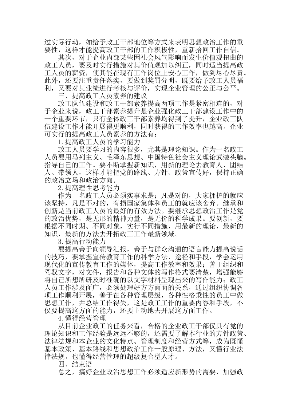 加强政工队伍建设-提升政工干部素质_第2页