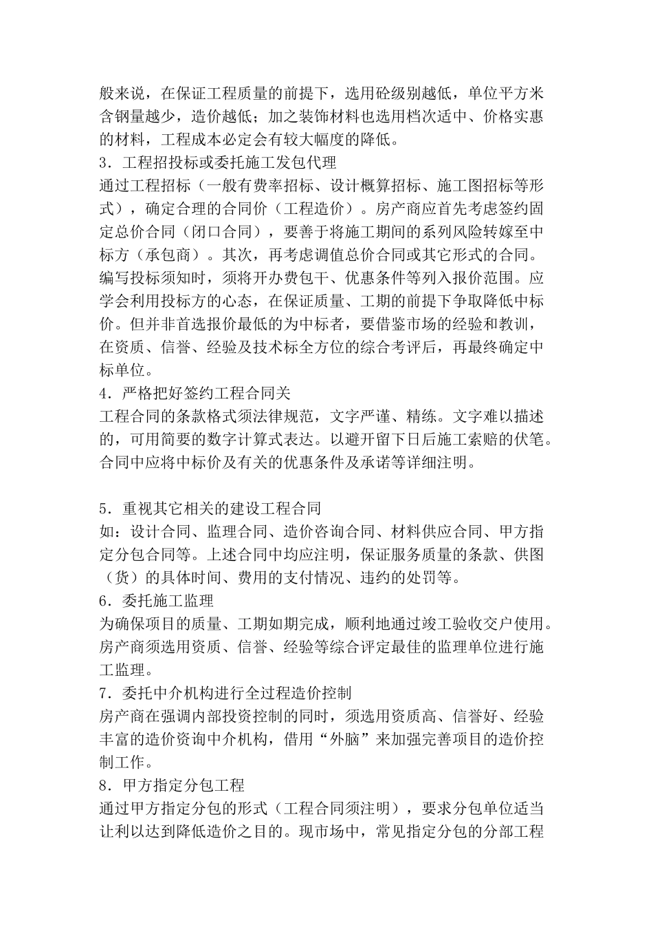 加强投资控制-提高房地产投资效益_第2页