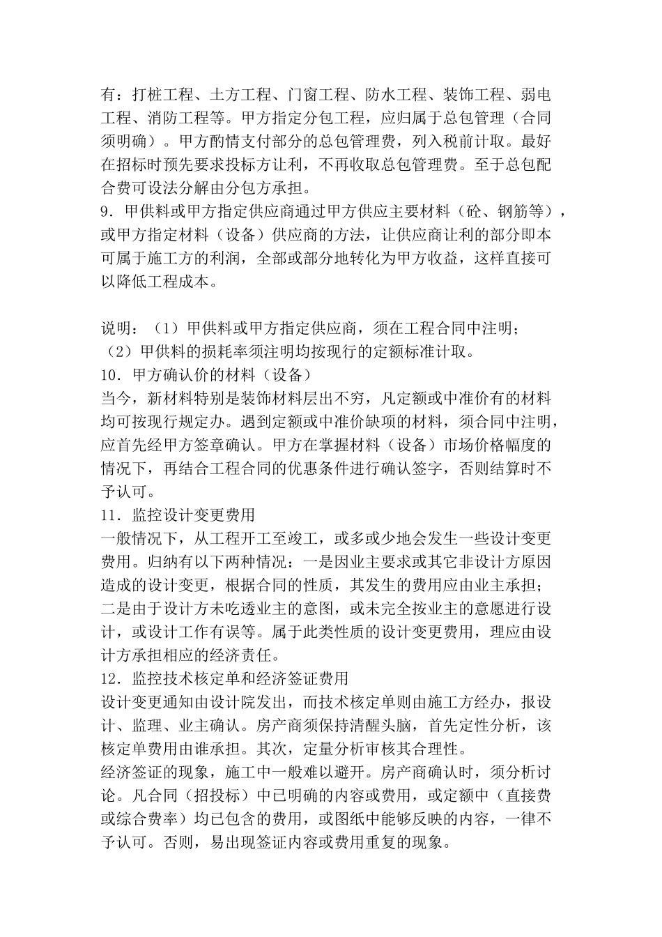 加强投资控制-提高房地产投资效益_第3页