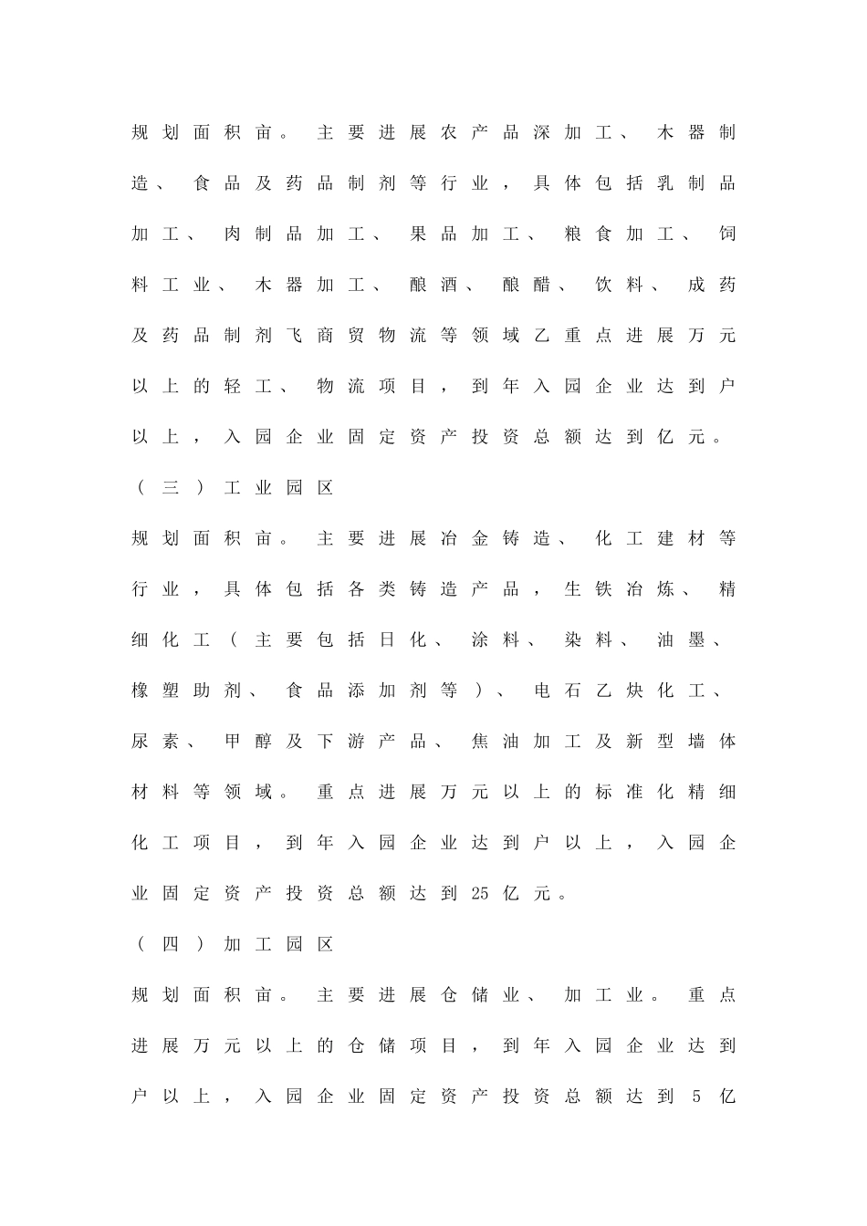 加强新型工业园区建设策略精品策划方案_第2页