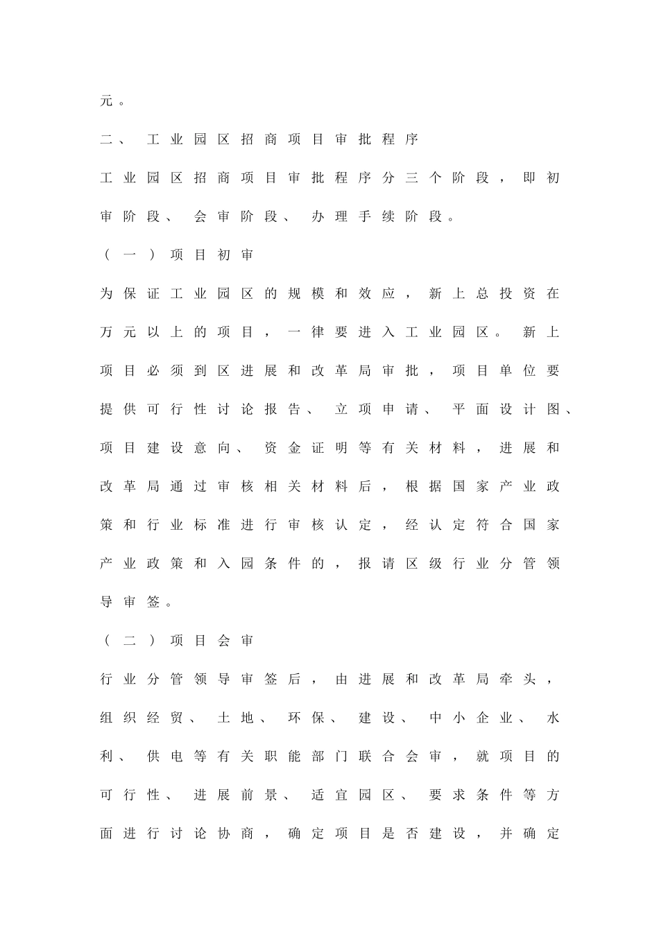 加强新型工业园区建设策略精品策划方案_第3页
