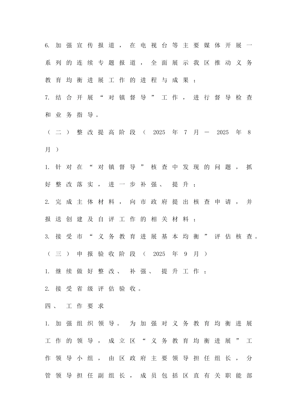 加强教育平稳发展方案精品策划方案_第3页