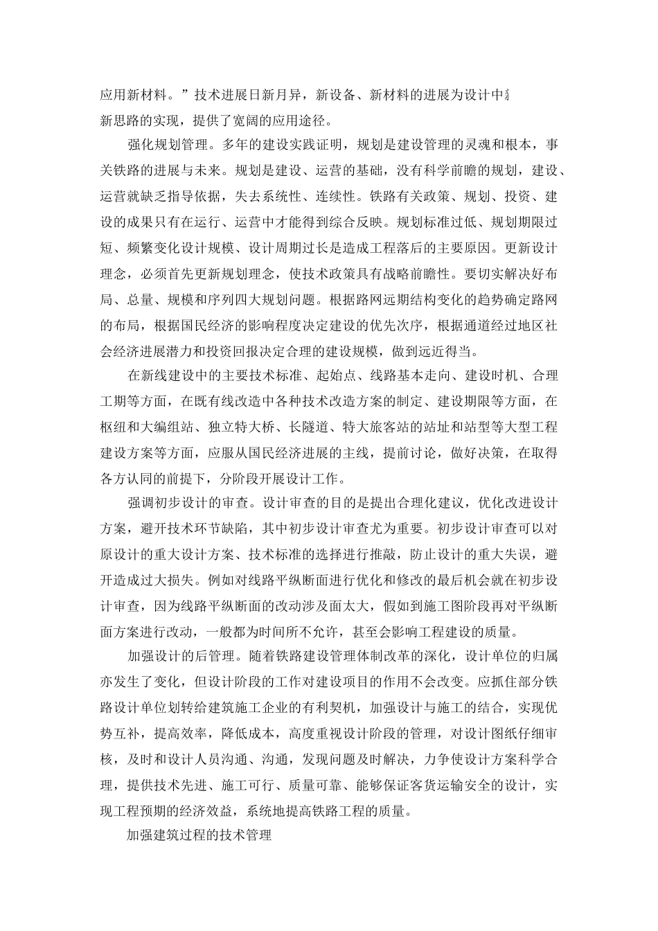 加强技术管理-提高工程质量_第2页