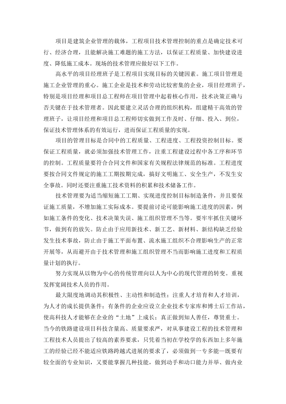 加强技术管理-提高工程质量_第3页