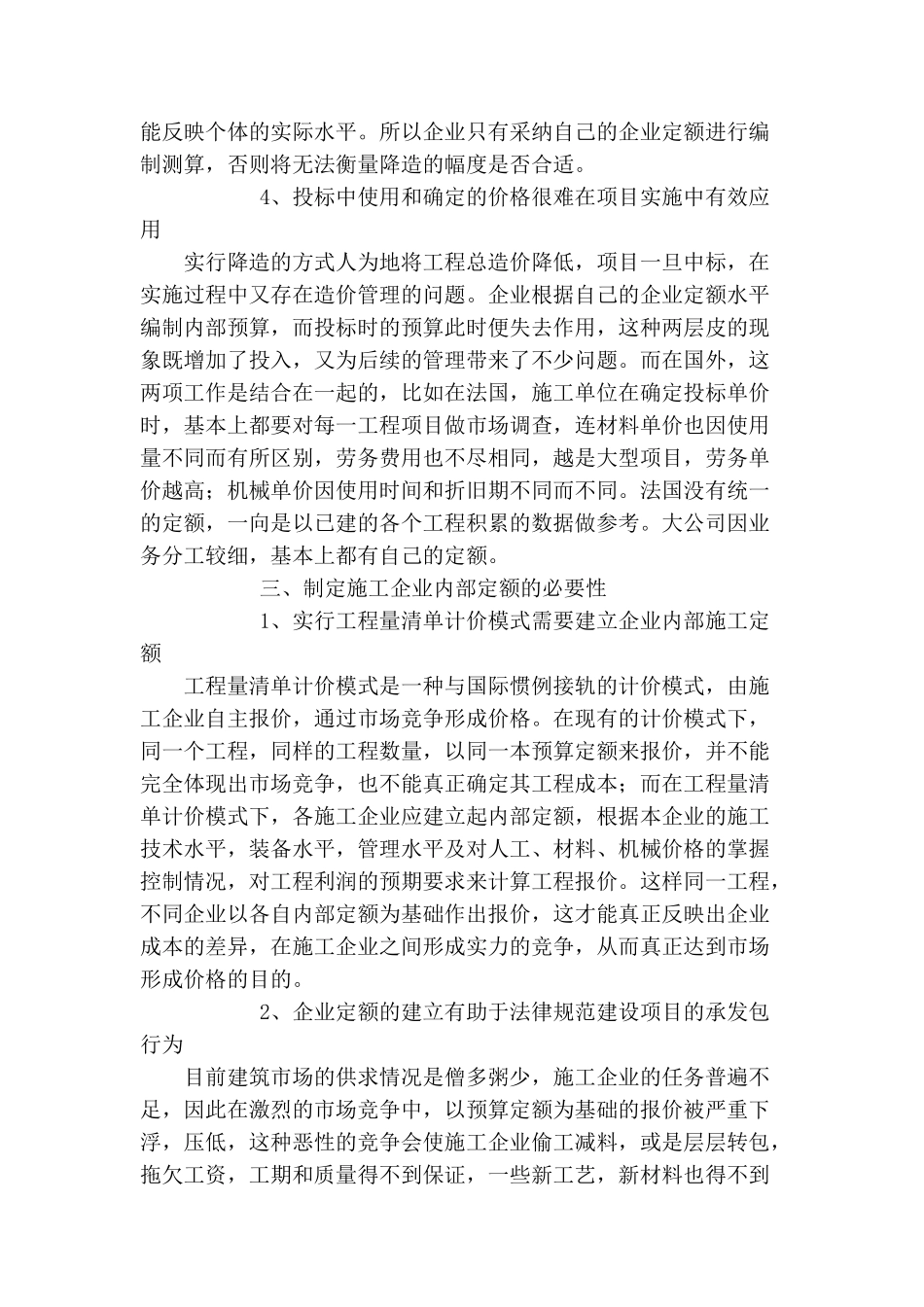 加强施工企业定额编制与管理增强施工企业竞争力_第2页