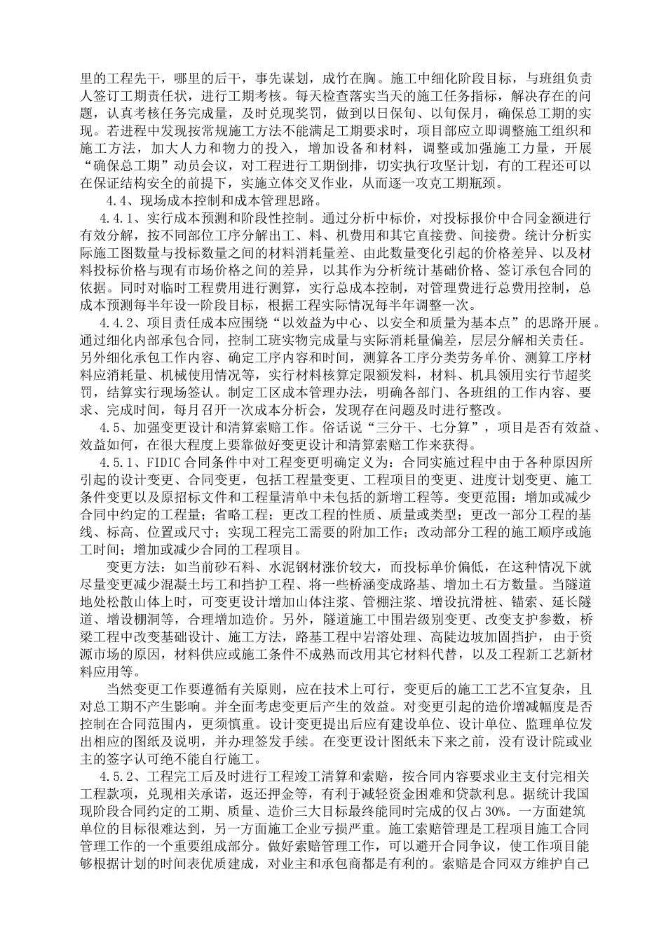 加强施工企业项目管理的几点认识和体会_第2页