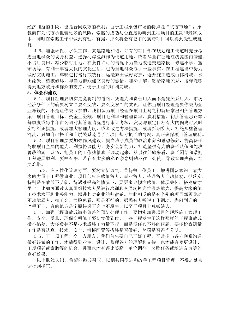 加强施工企业项目管理的几点认识和体会_第3页
