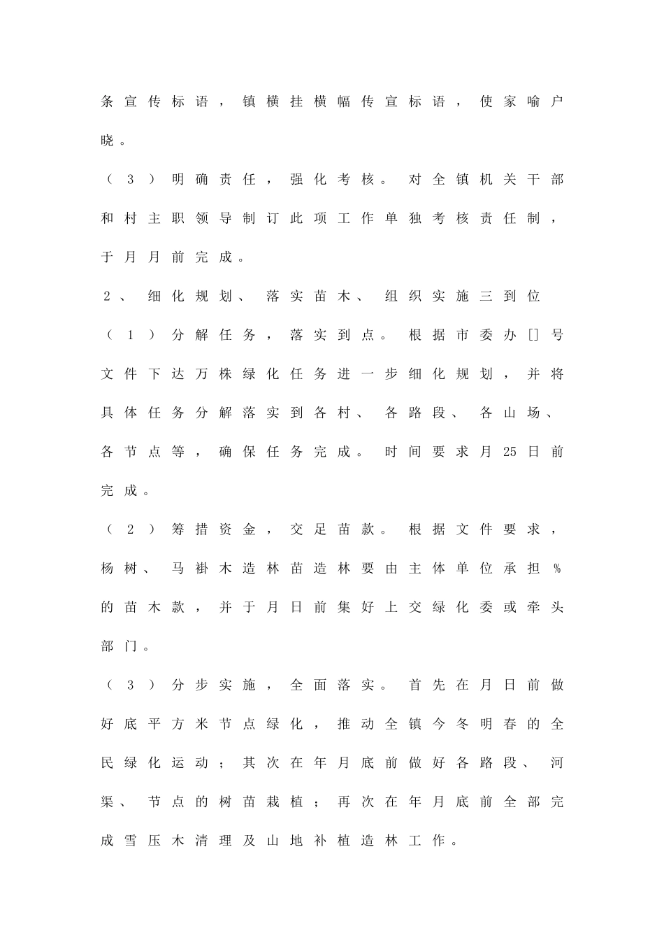 加强新农村绿化办法精品策划方案_第3页
