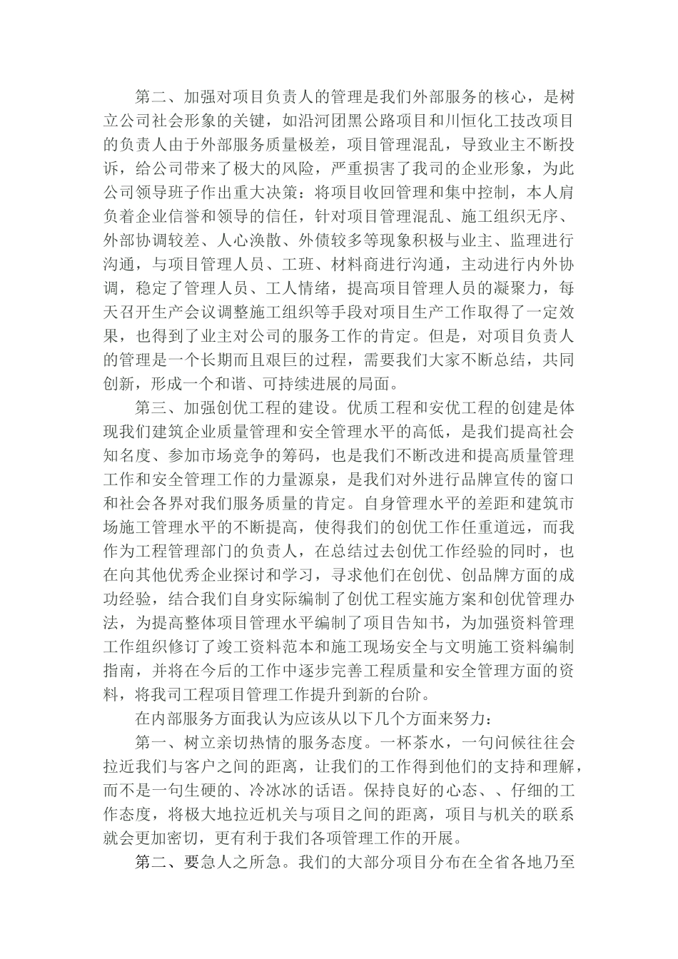 加强服务树企业形象演讲稿_第2页