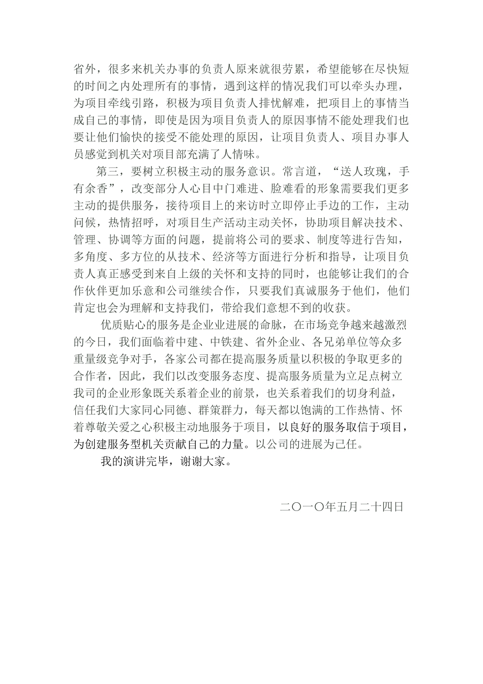 加强服务树企业形象演讲稿_第3页