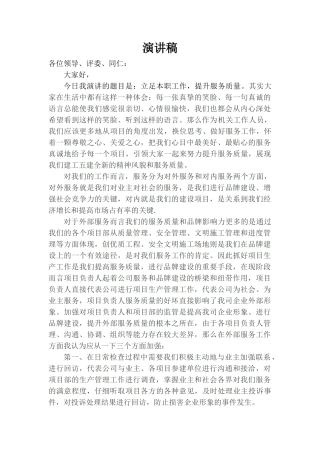 加强服务树企业形象演讲稿