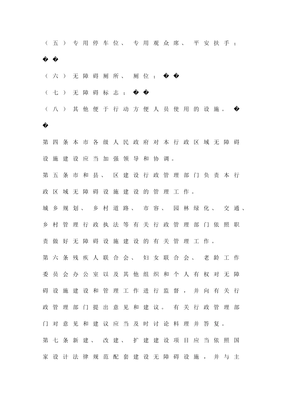 加强无障碍建筑设施管理方案精品策划方案_第2页