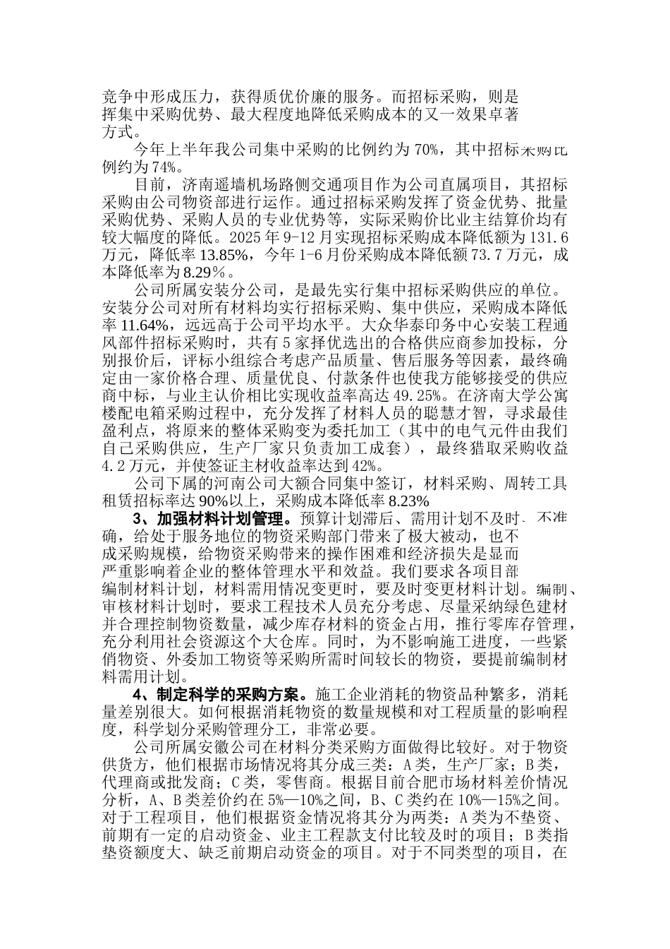 加强材料采购管理-降低材料采购成本_第2页