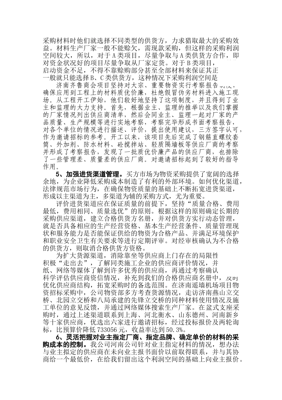 加强材料采购管理-降低材料采购成本_第3页
