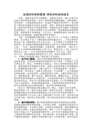 加强材料采购管理-降低材料采购成本