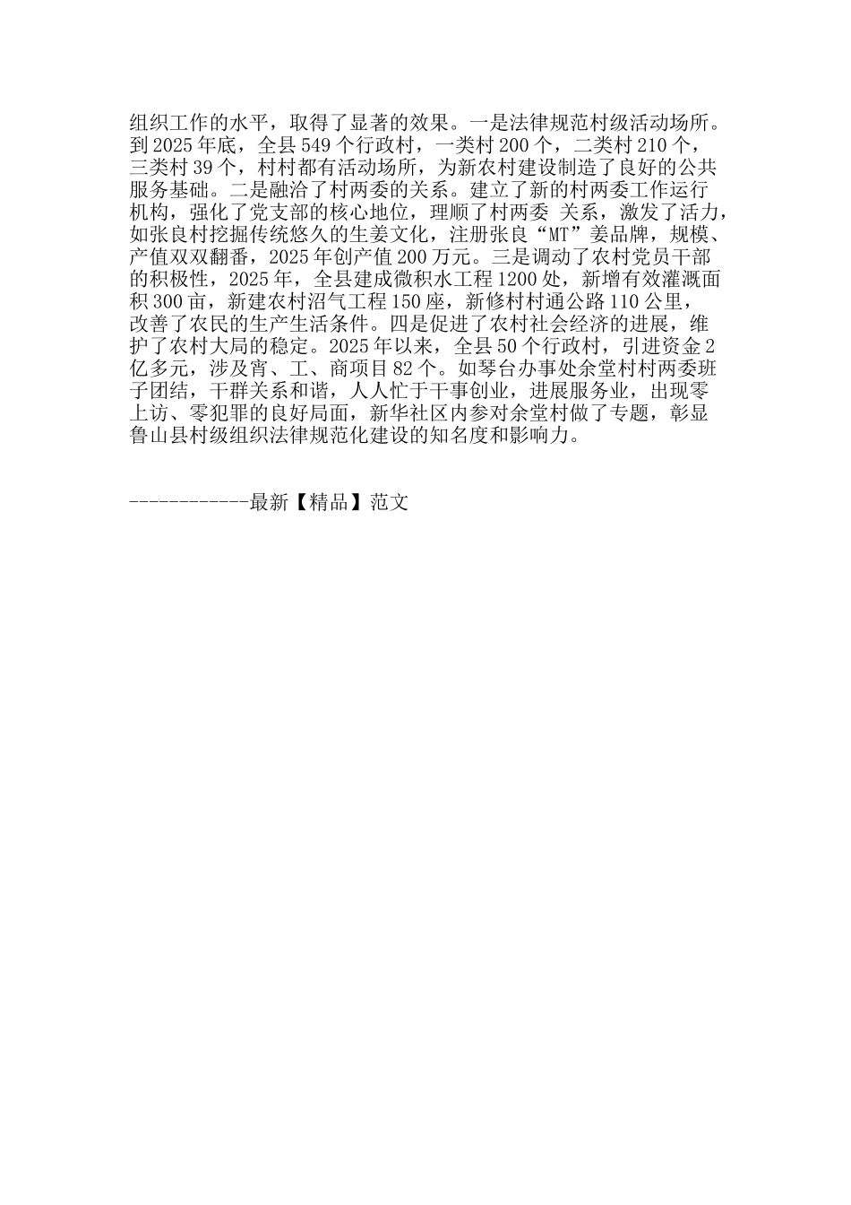 加强村级组织规范化建设提升农村基层组织工作上水平_第3页