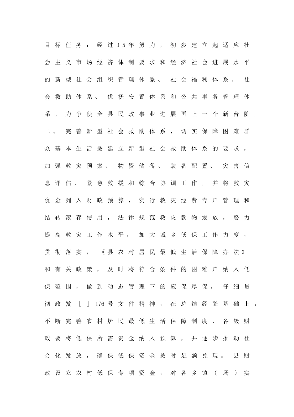 加强民政工作实施方案精品策划方案_第2页