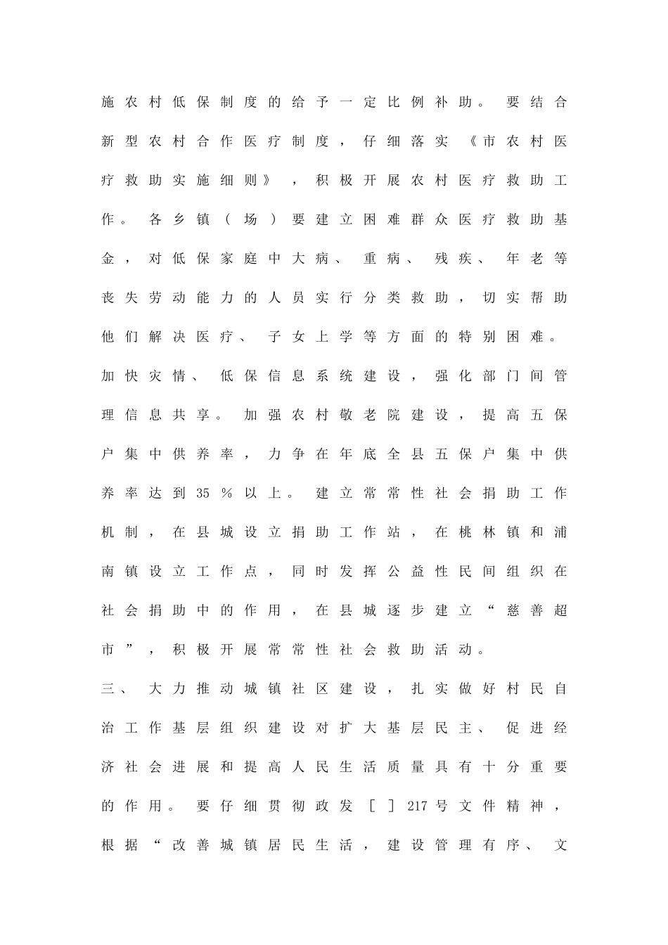 加强民政工作实施方案精品策划方案_第3页