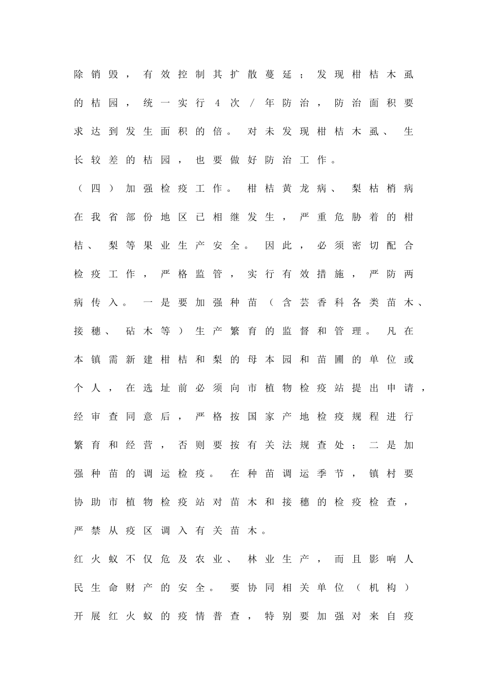 加强植物防疫监管方针精品策划方案_第3页