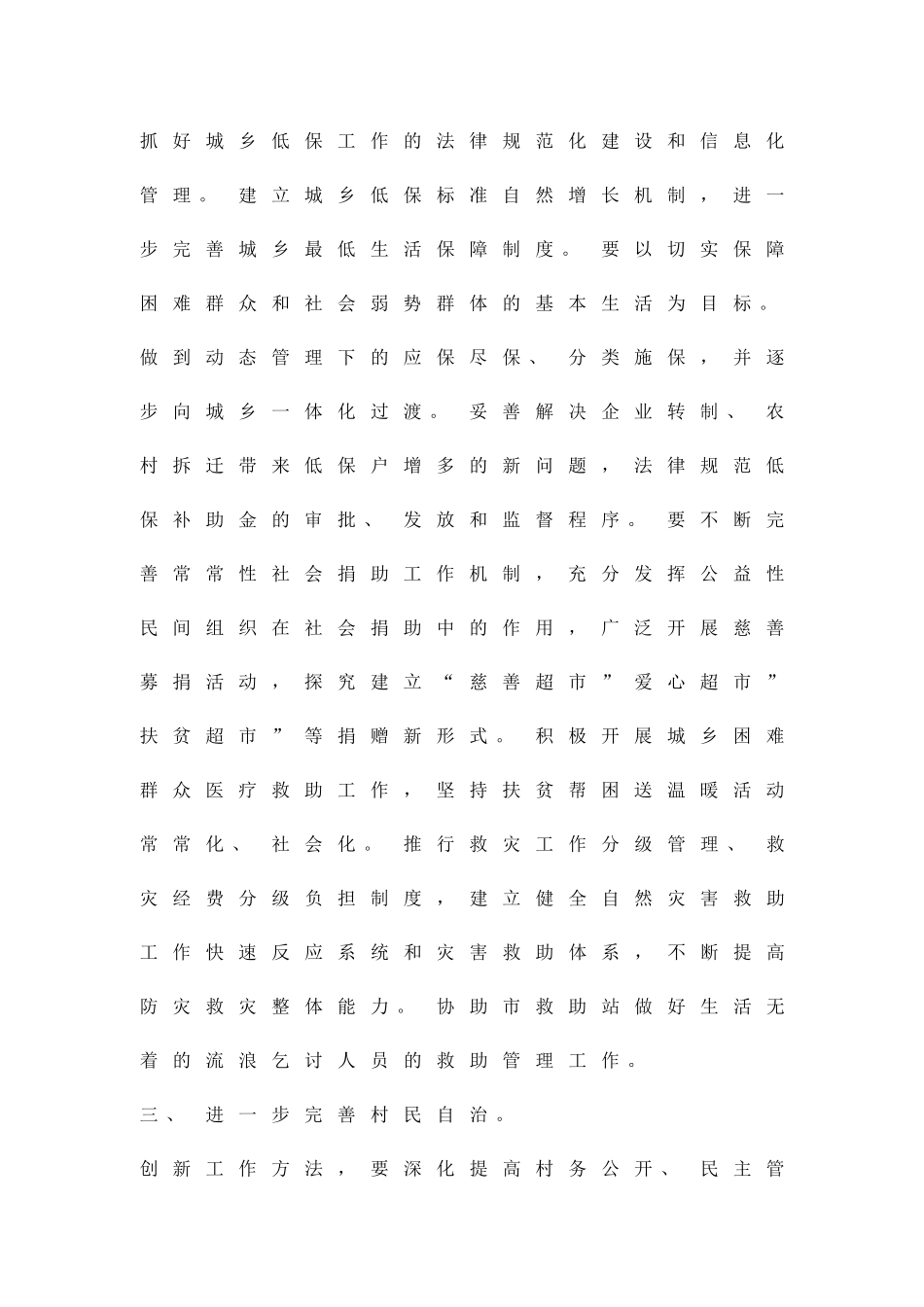 加强民政工作方案精品策划方案_第2页