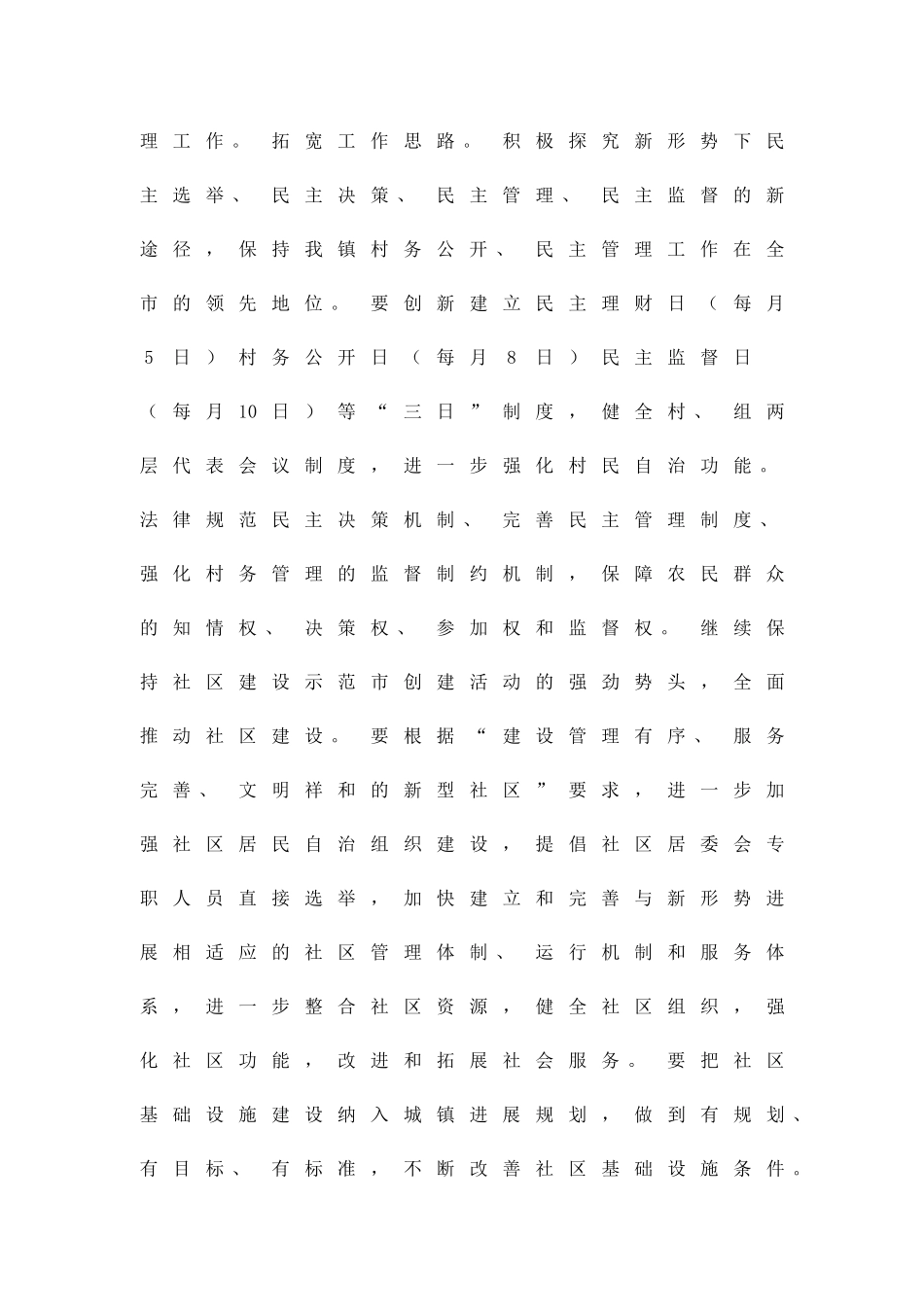 加强民政工作方案精品策划方案_第3页