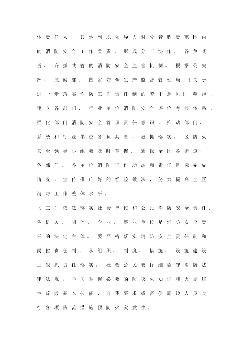 加强消防工作的方案精品策划方案_第2页