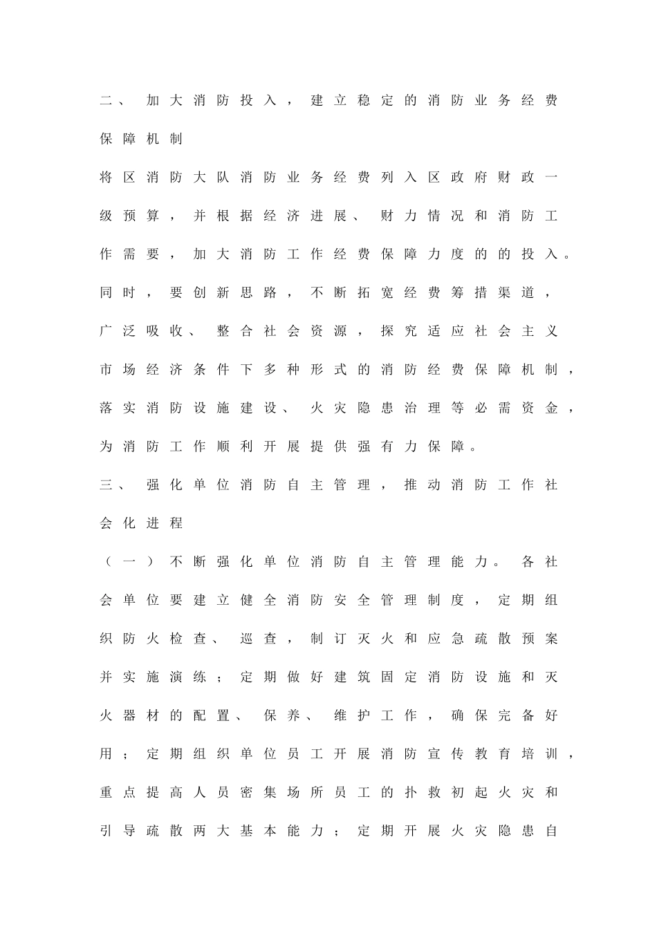 加强消防工作的方案精品策划方案_第3页