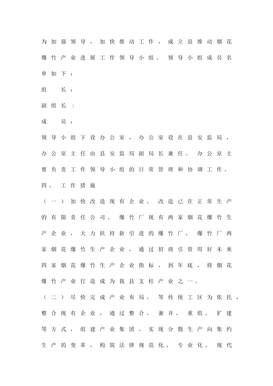 加强烟花爆竹产业发展方案精品策划方案_第3页