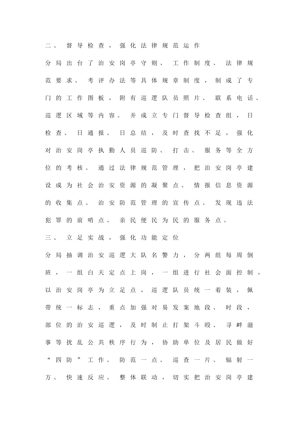 加强治安亭建设精品策划方案_第2页