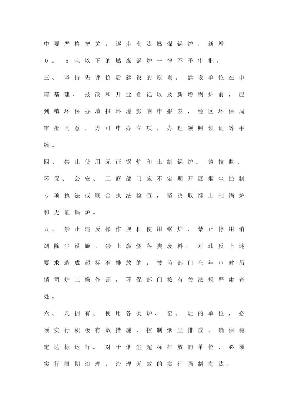 加强烟尘控制管理方案精品策划方案_第2页