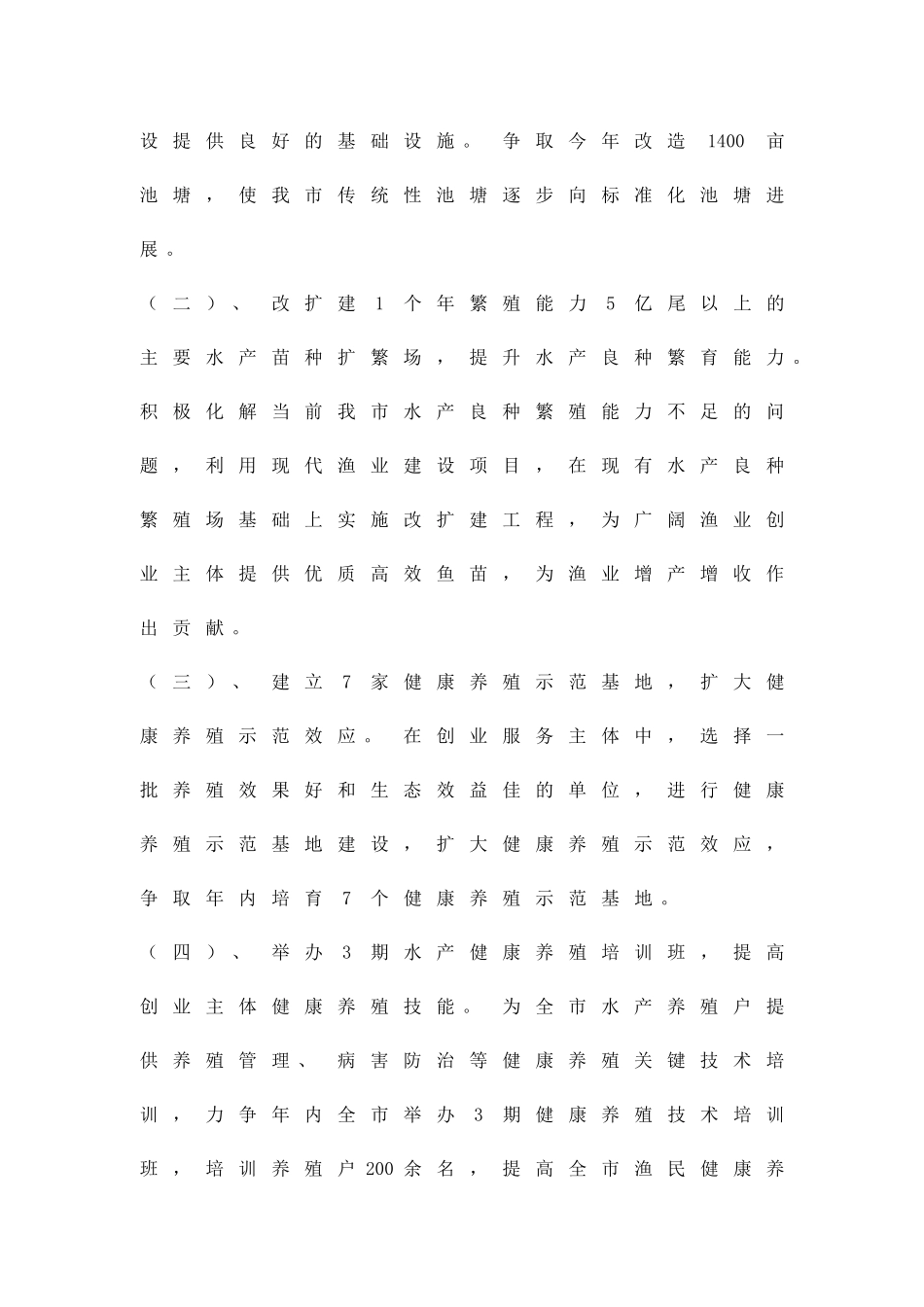 加强渔业产业发展实施方案精品策划方案_第2页