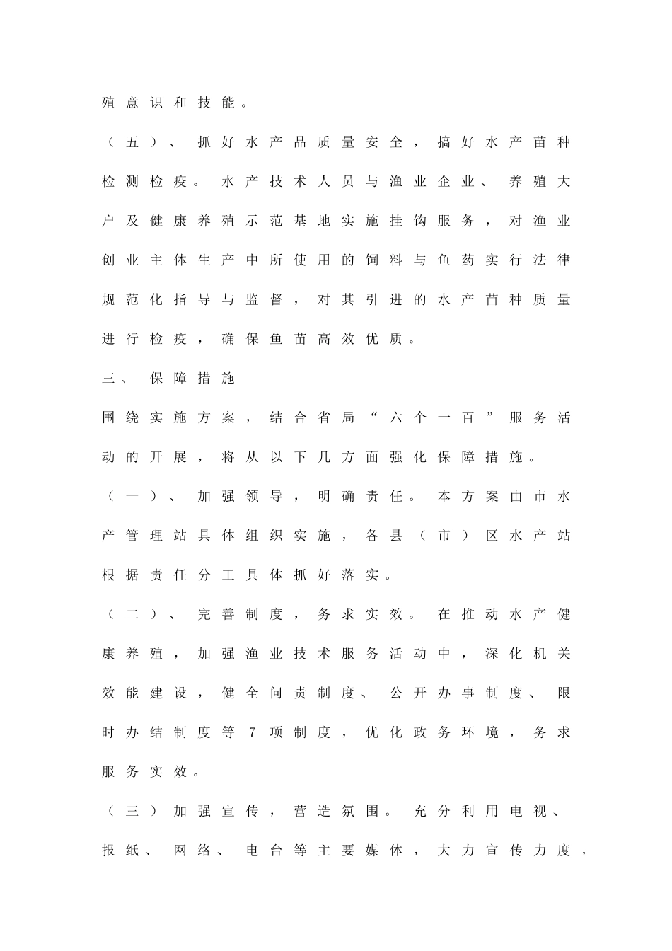 加强渔业产业发展实施方案精品策划方案_第3页