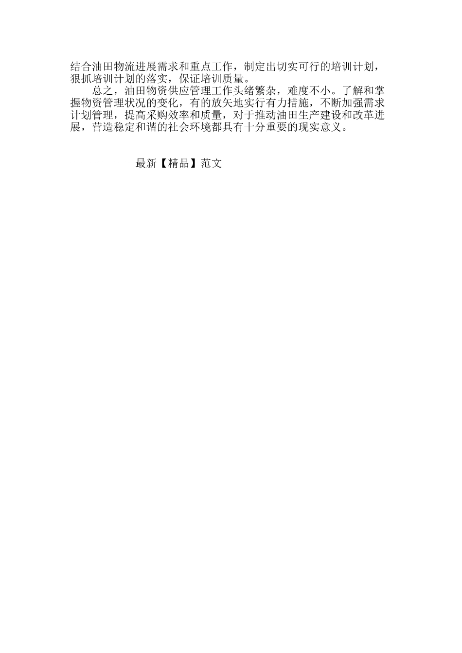 加强物资计划管理-提高物资采购效益_第3页